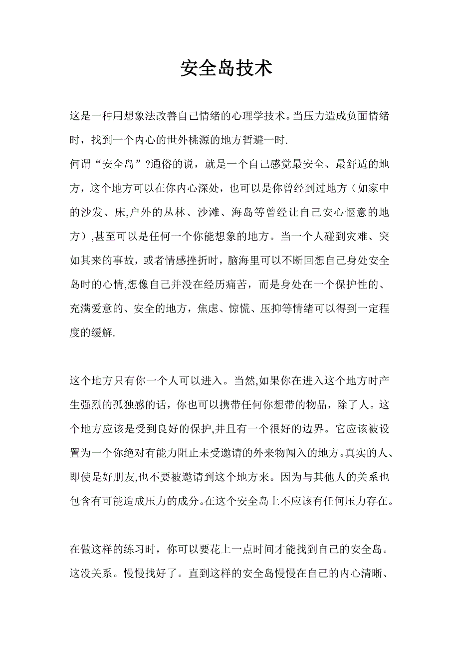 安全岛技术_第1页