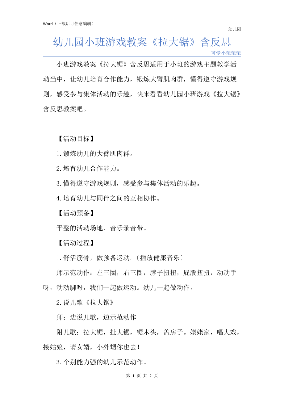 新版幼儿园小班游戏教案《拉大锯》含反思_第1页