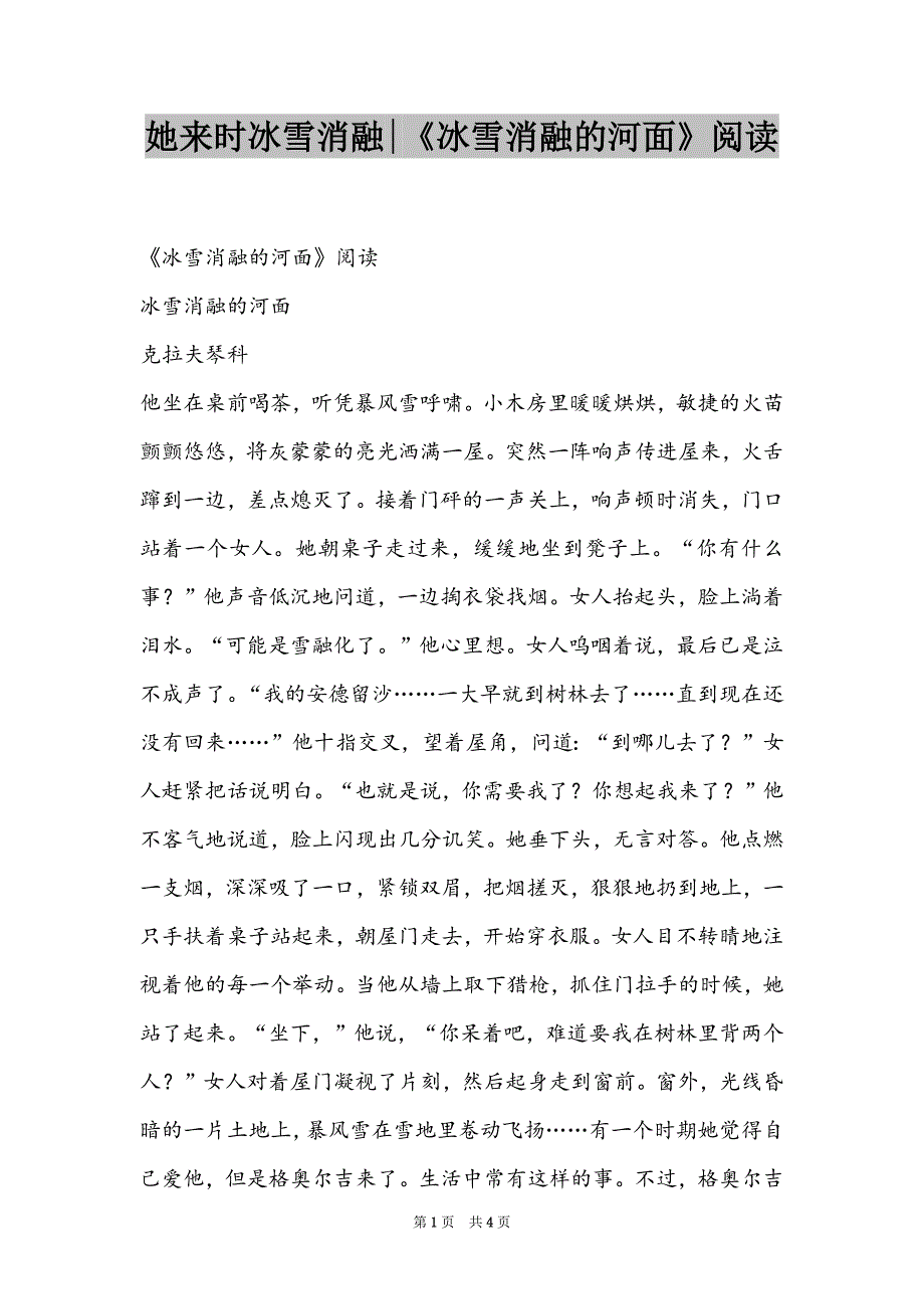 她来时冰雪消融-《冰雪消融的河面》阅读_第1页