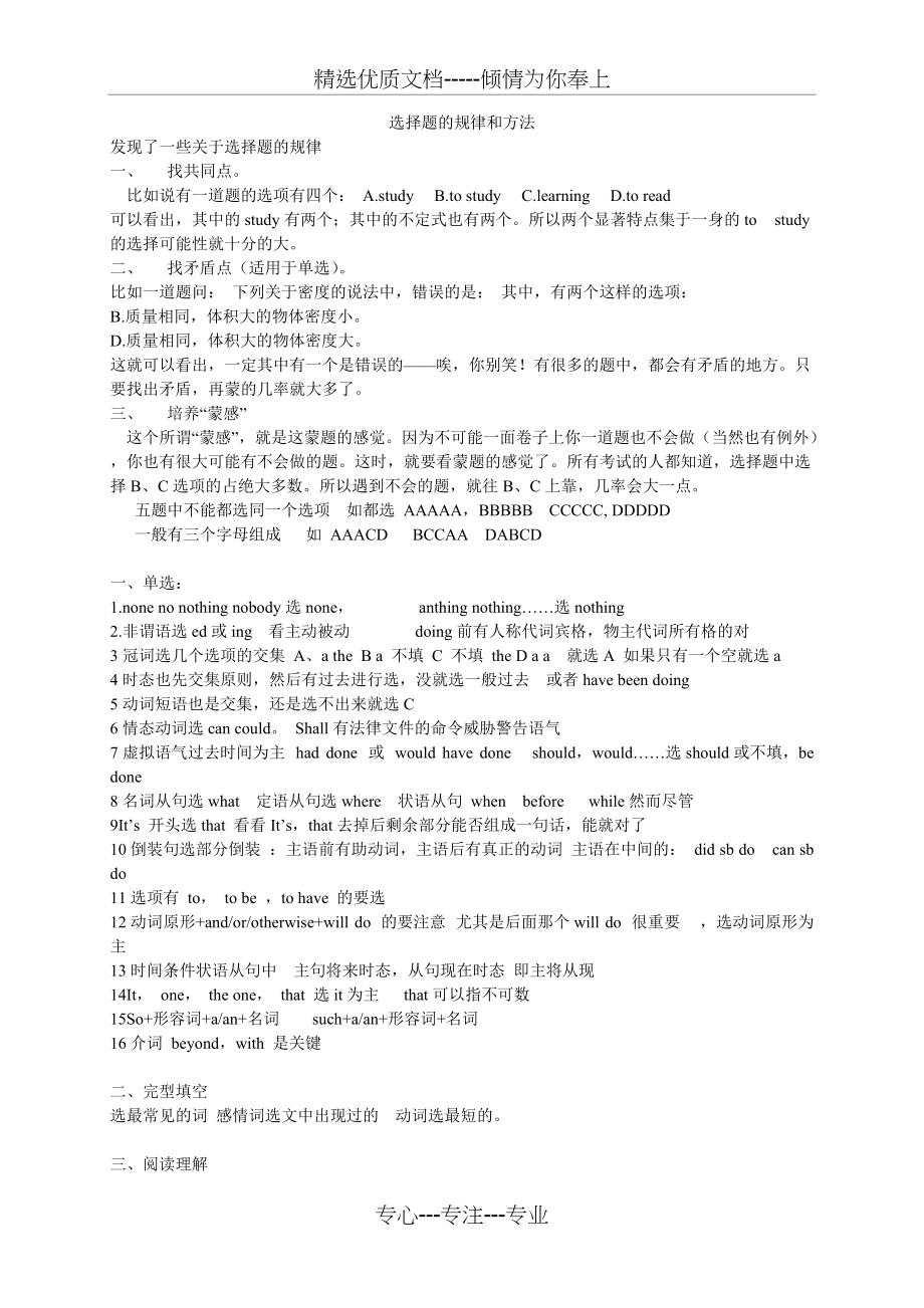 高考英语选择题规律和方法(共2页)_第1页