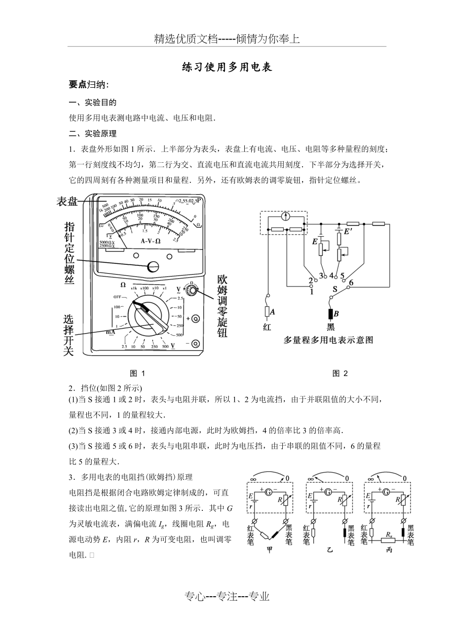 练习使用多用电表(共10页)_第1页