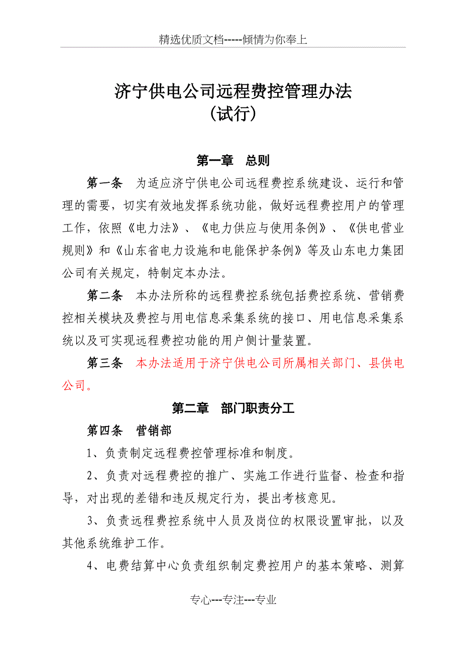 远程费控管理办法(共15页)_第1页