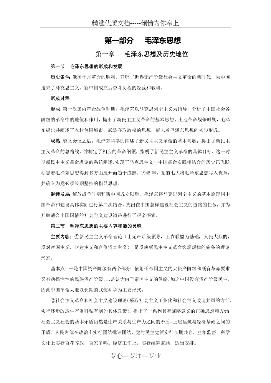 毛概知识点总结(共19页)_第1页