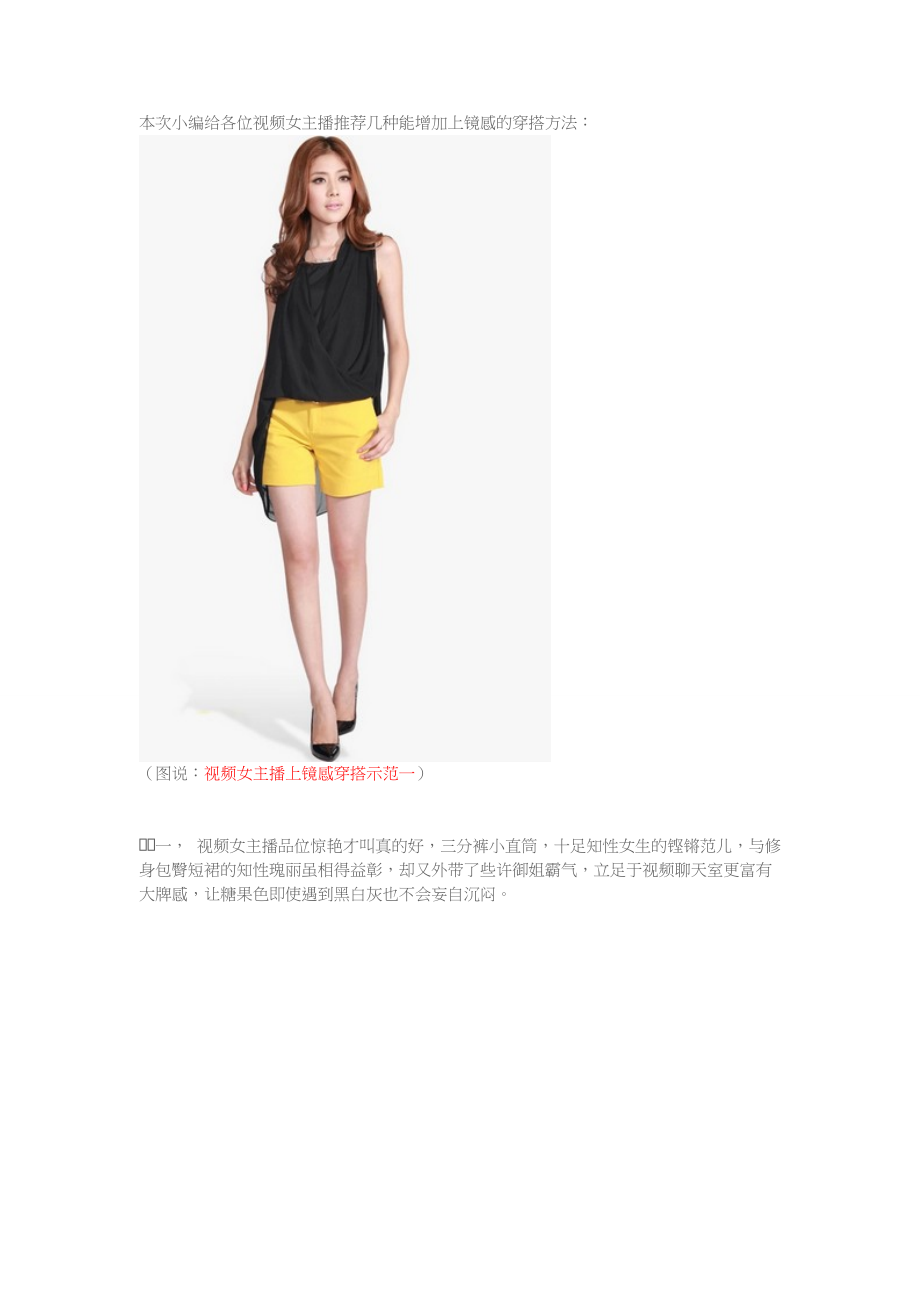 视频女主播上镜感穿搭_第1页