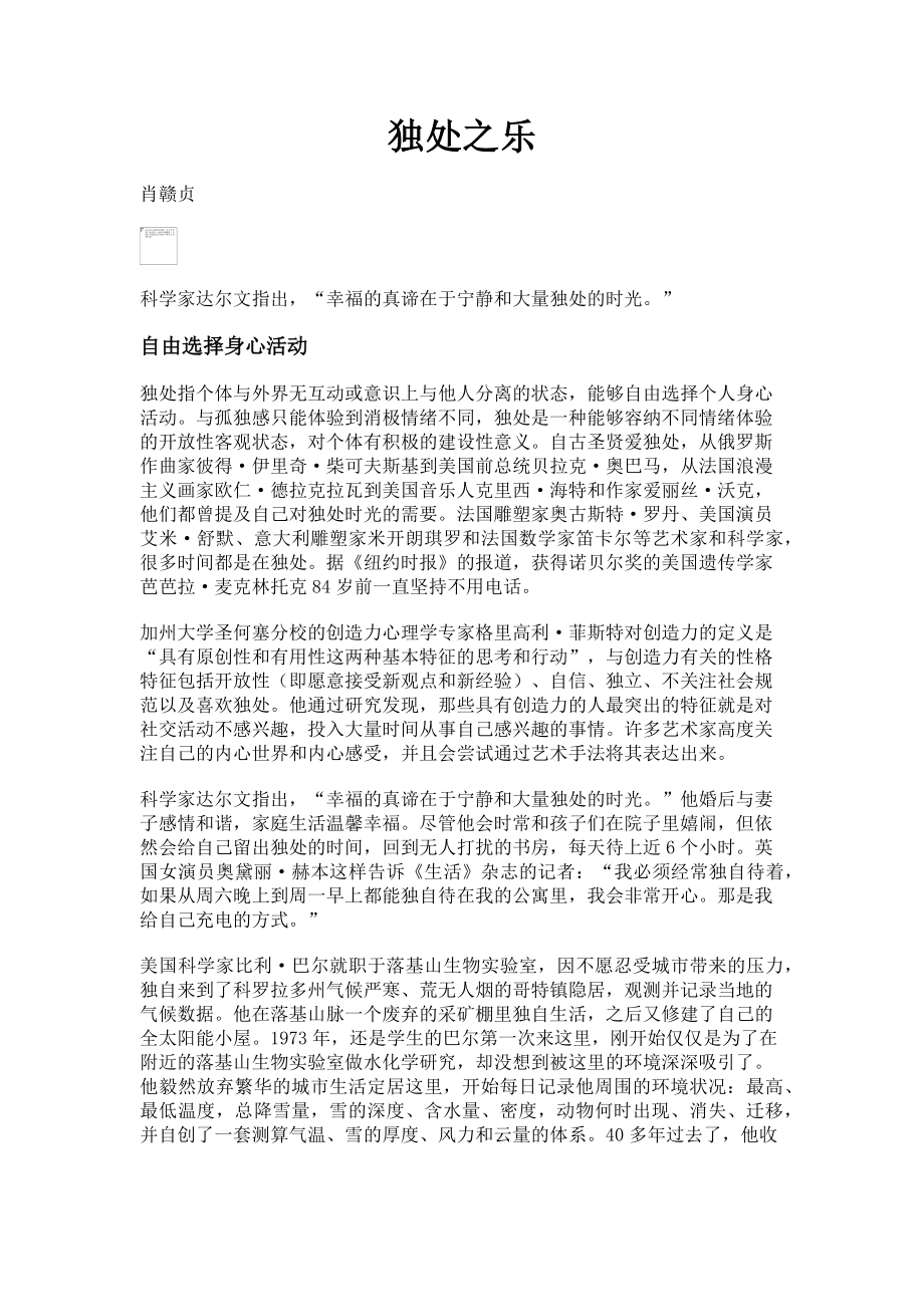 2022年独处之乐新编_第1页