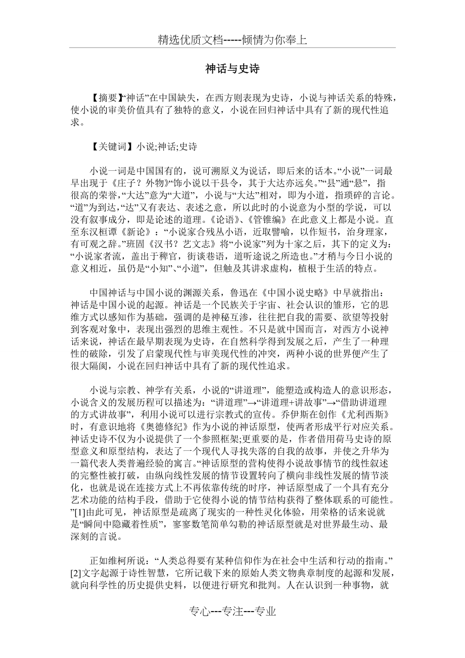 神话与史诗(共3页)_第1页