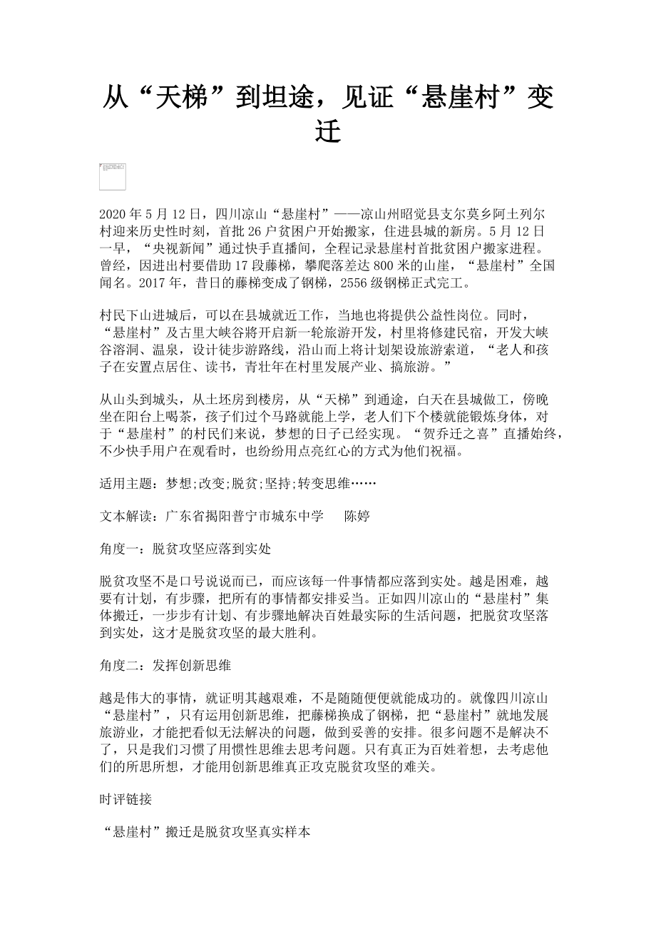 2022年从“天梯”到坦途见证“悬崖村”变迁新编_第1页