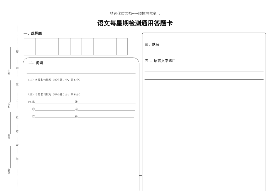 高中语文答题卡模板(通用型)(共2页)_第1页