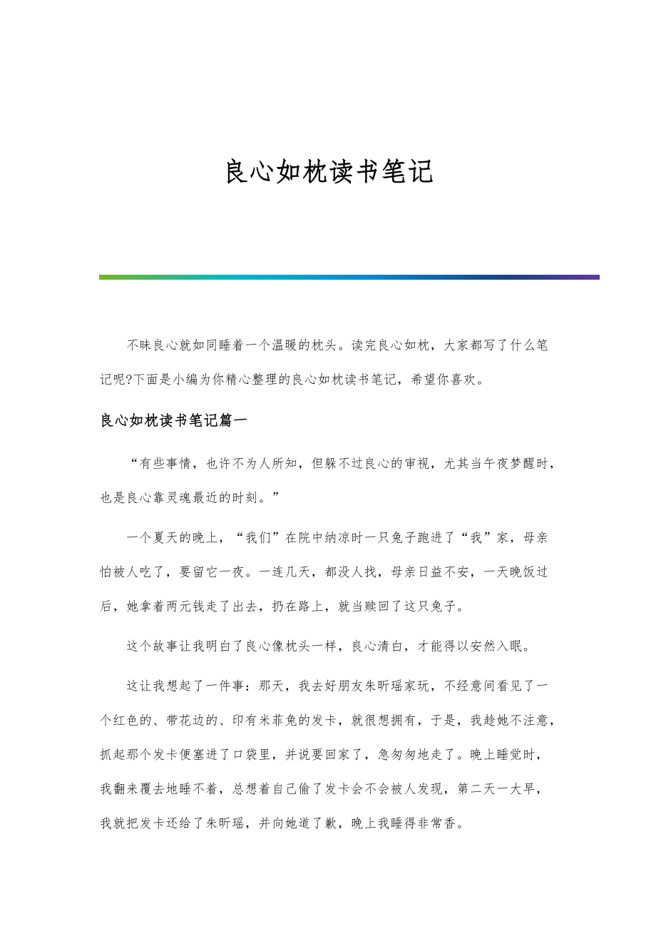 良心如枕读书笔记_第1页