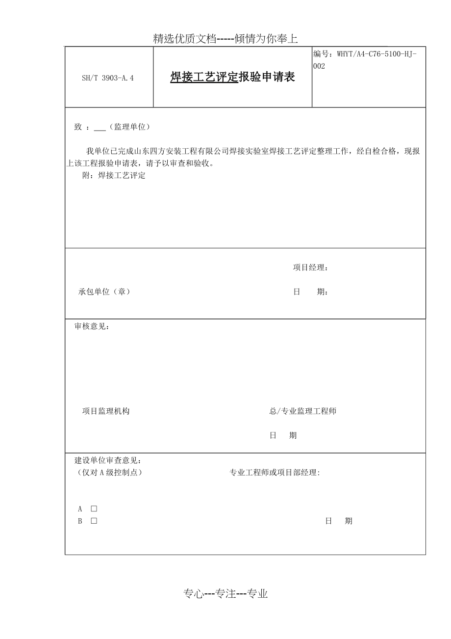 焊接工艺卡(共8页)_第1页