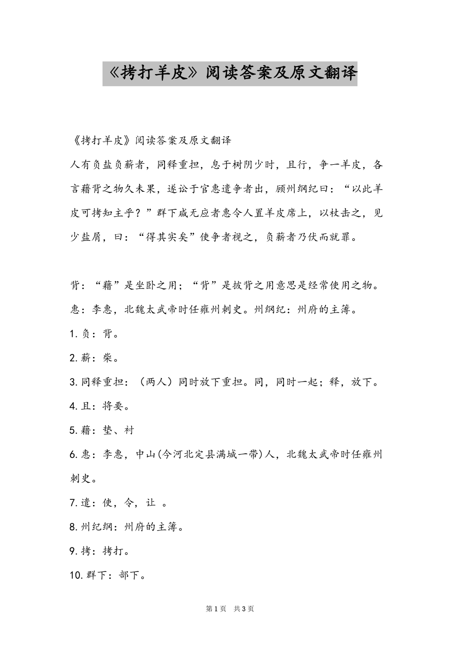 《拷打羊皮》阅读答案及原文翻译_第1页