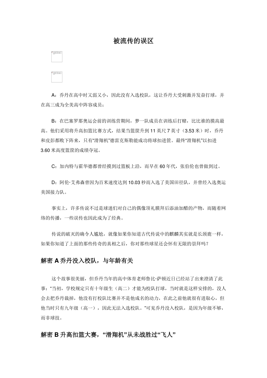 2022年被流传的误区新编_第1页