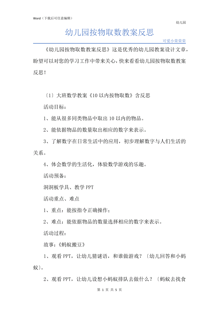 新版幼儿园按物取数教案反思_第1页