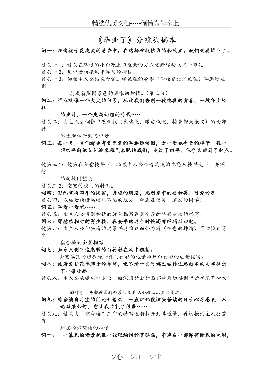 毕业了分镜头稿本(共2页)_第1页