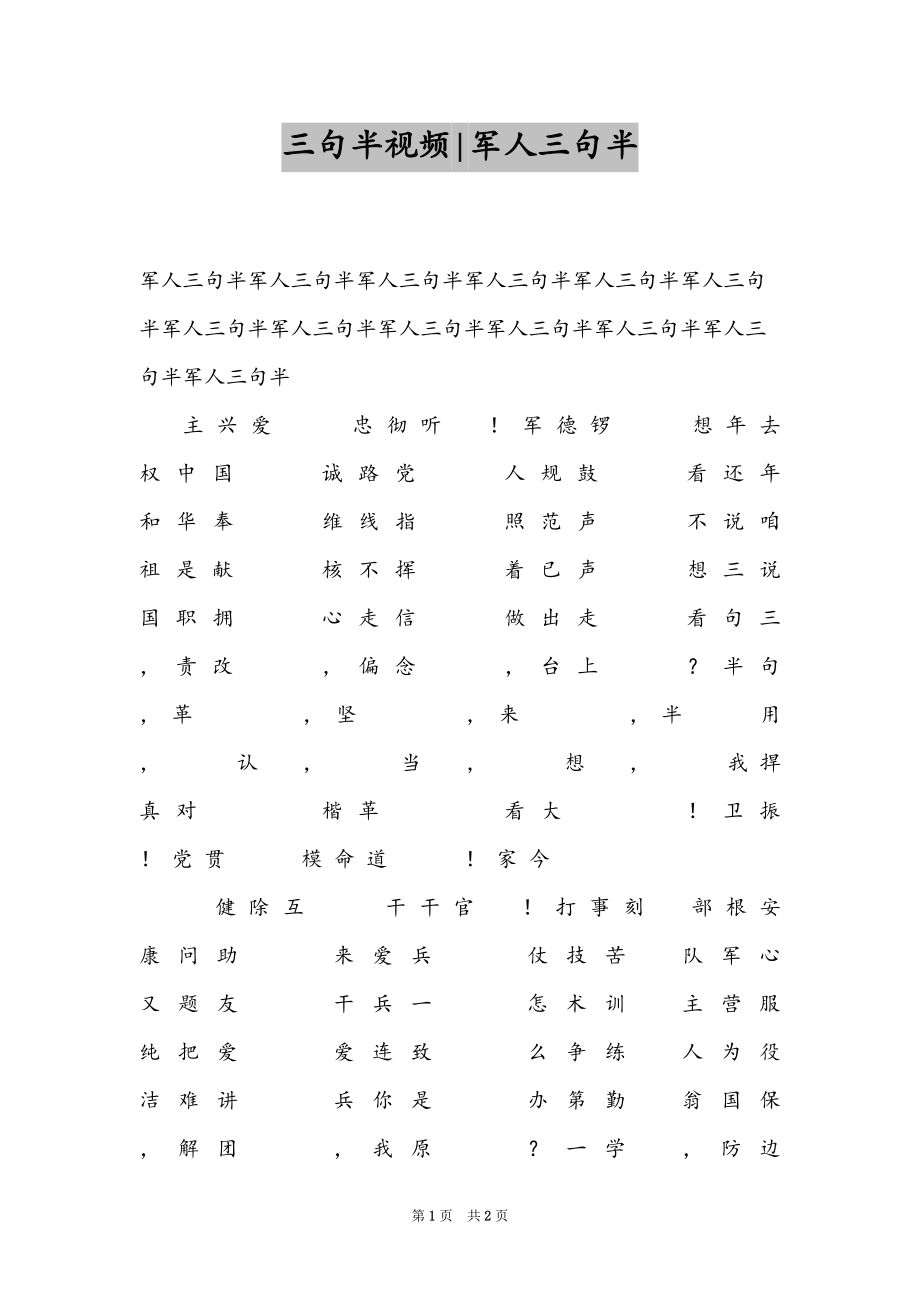 三句半视频-军人三句半_第1页
