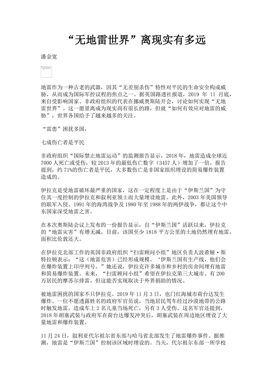 2022年“无地雷世界”离现实有多远新编_第1页