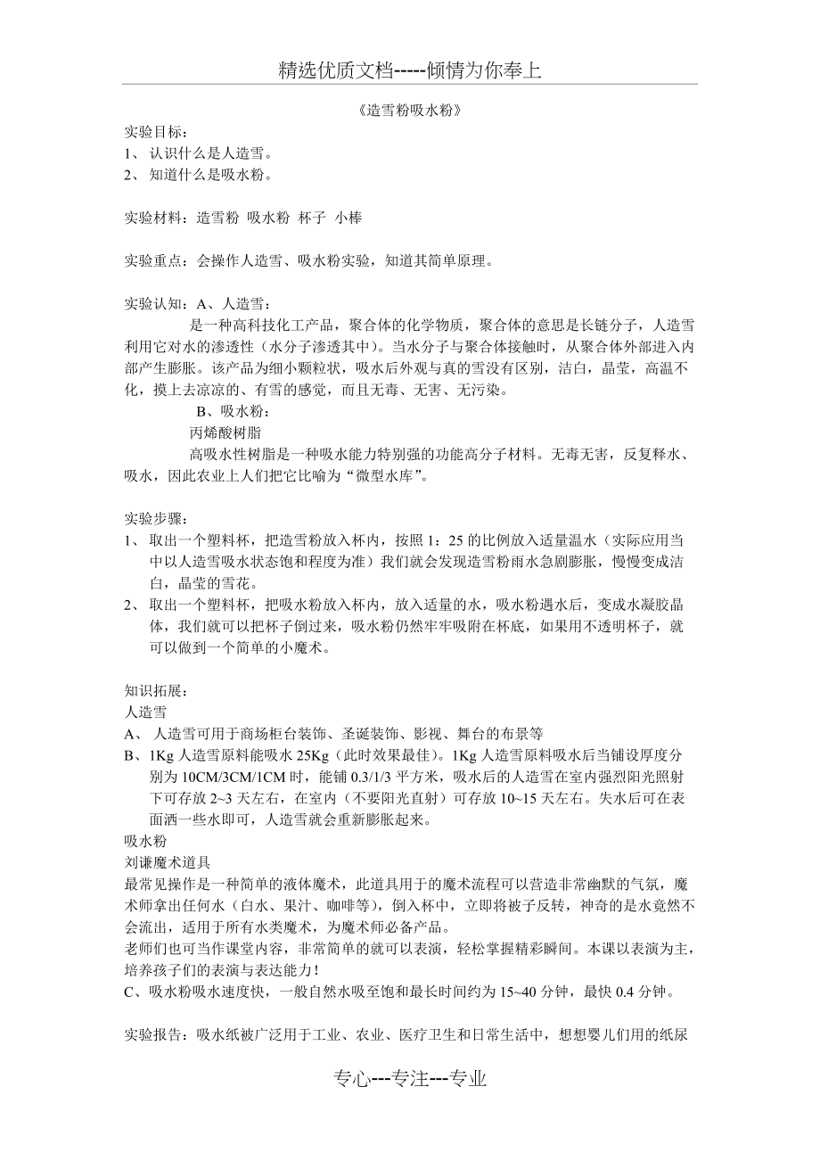 造雪粉吸水粉(共2页)_第1页
