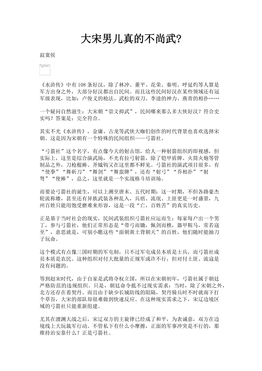 2022年大宋男儿真的不尚武新编_第1页
