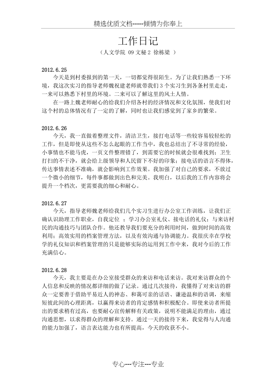 暑假村委会实习日记(共3页)_第1页
