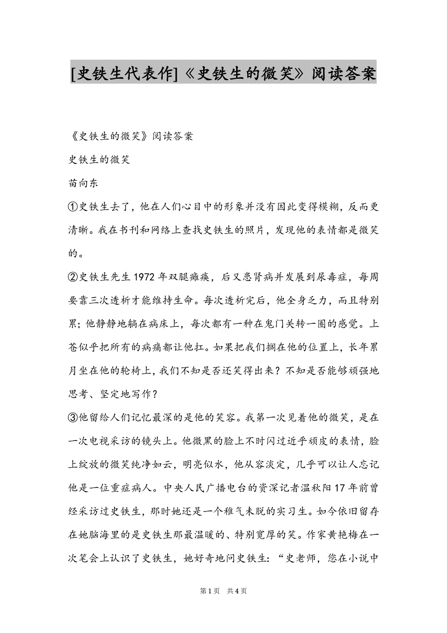 [史铁生代表作]《史铁生的微笑》阅读答案_第1页
