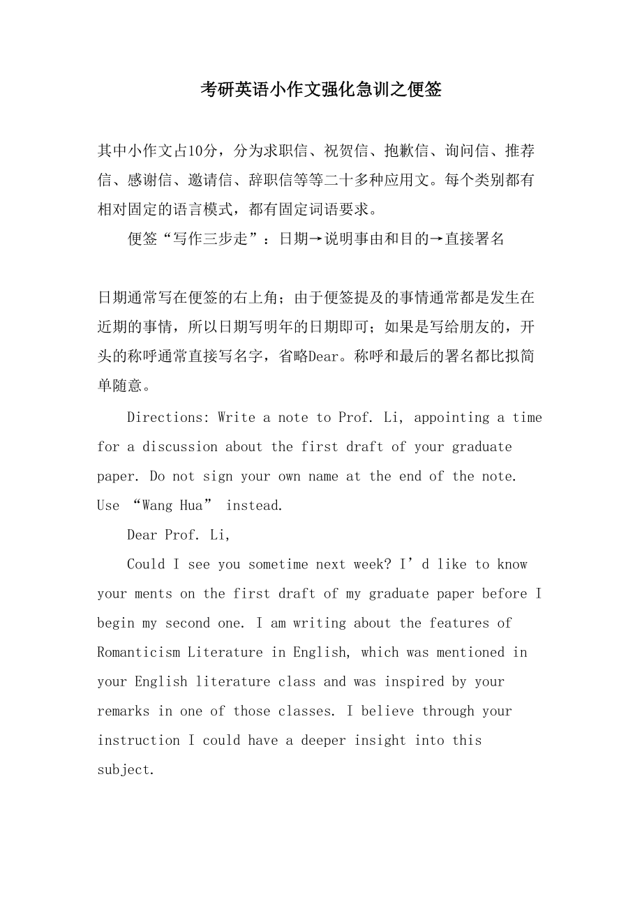 考研英语小作文强化急训之便签_第1页