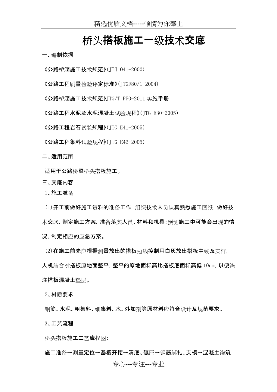 桥头搭板施工技术交底(共3页)_第1页