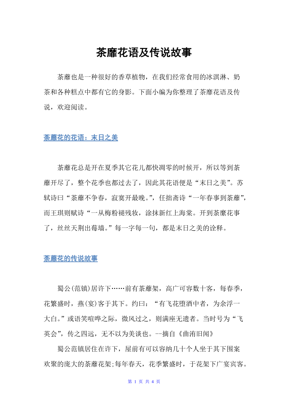 茶靡花语及传说故事（鲜花礼仪）_第1页