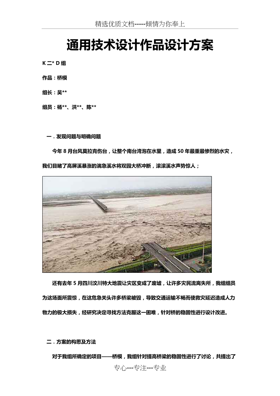 通用技术设计作品设计方案(共5页)_第1页