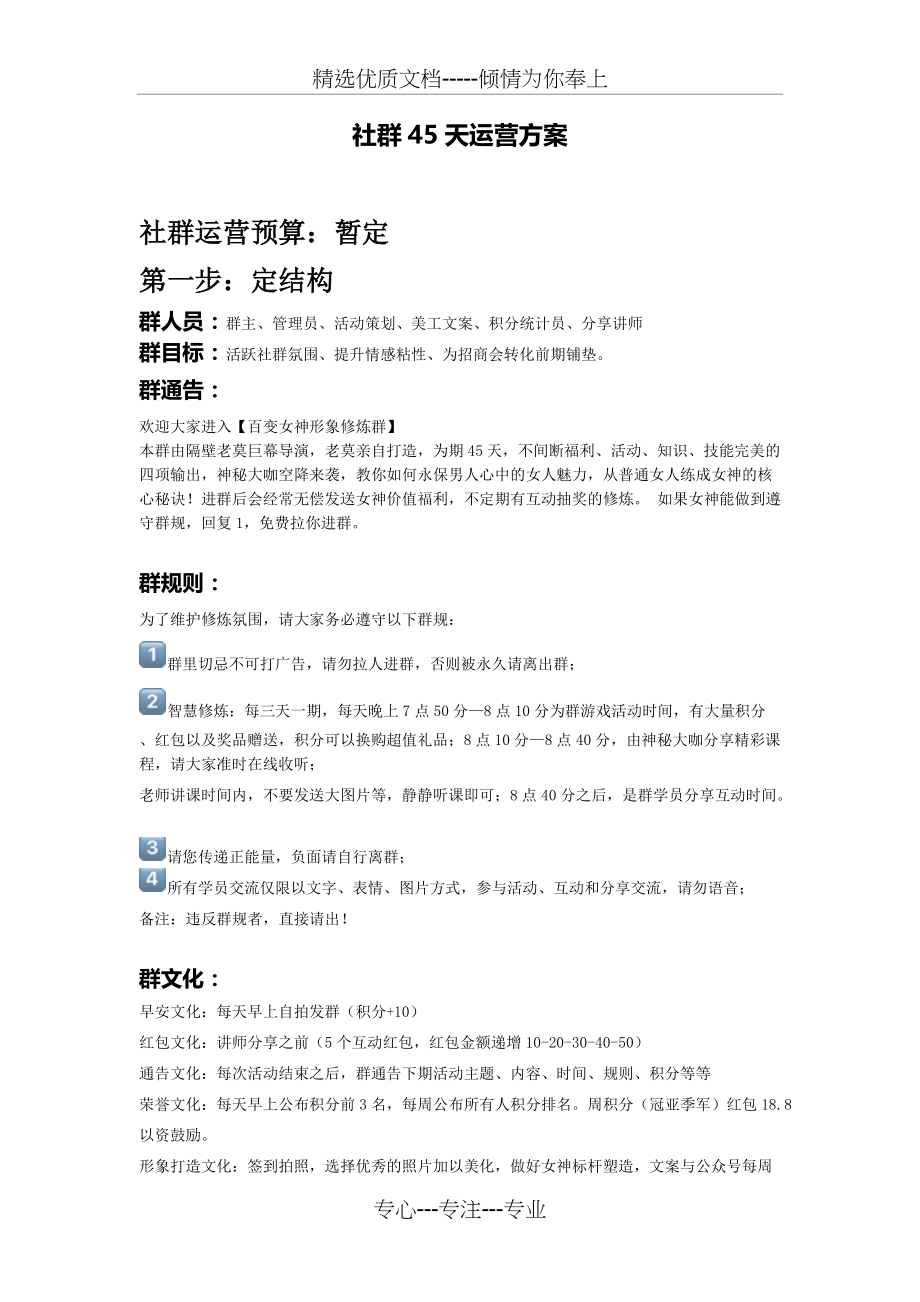 社群45天运营方案(共2页)_第1页