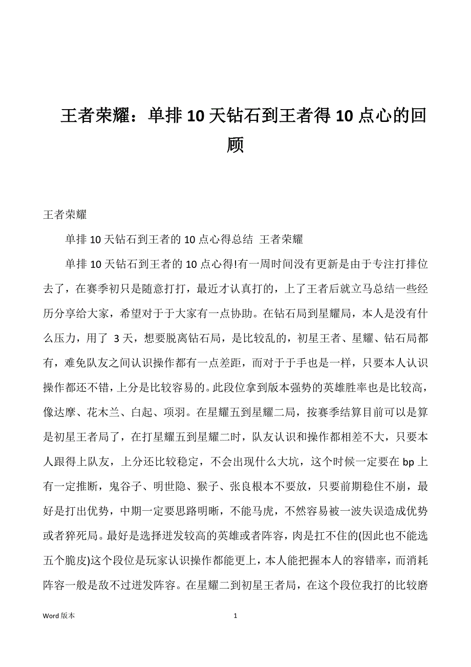 王者荣耀：单排10天钻石到王者得10点心的回顾优选_第1页