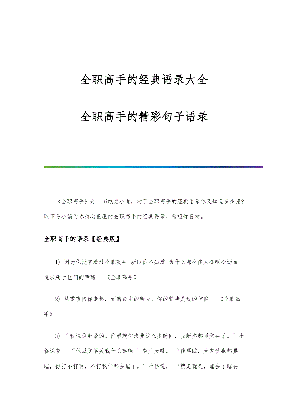 全职高手的经典语录大全-全职高手的精彩句子语录_第1页