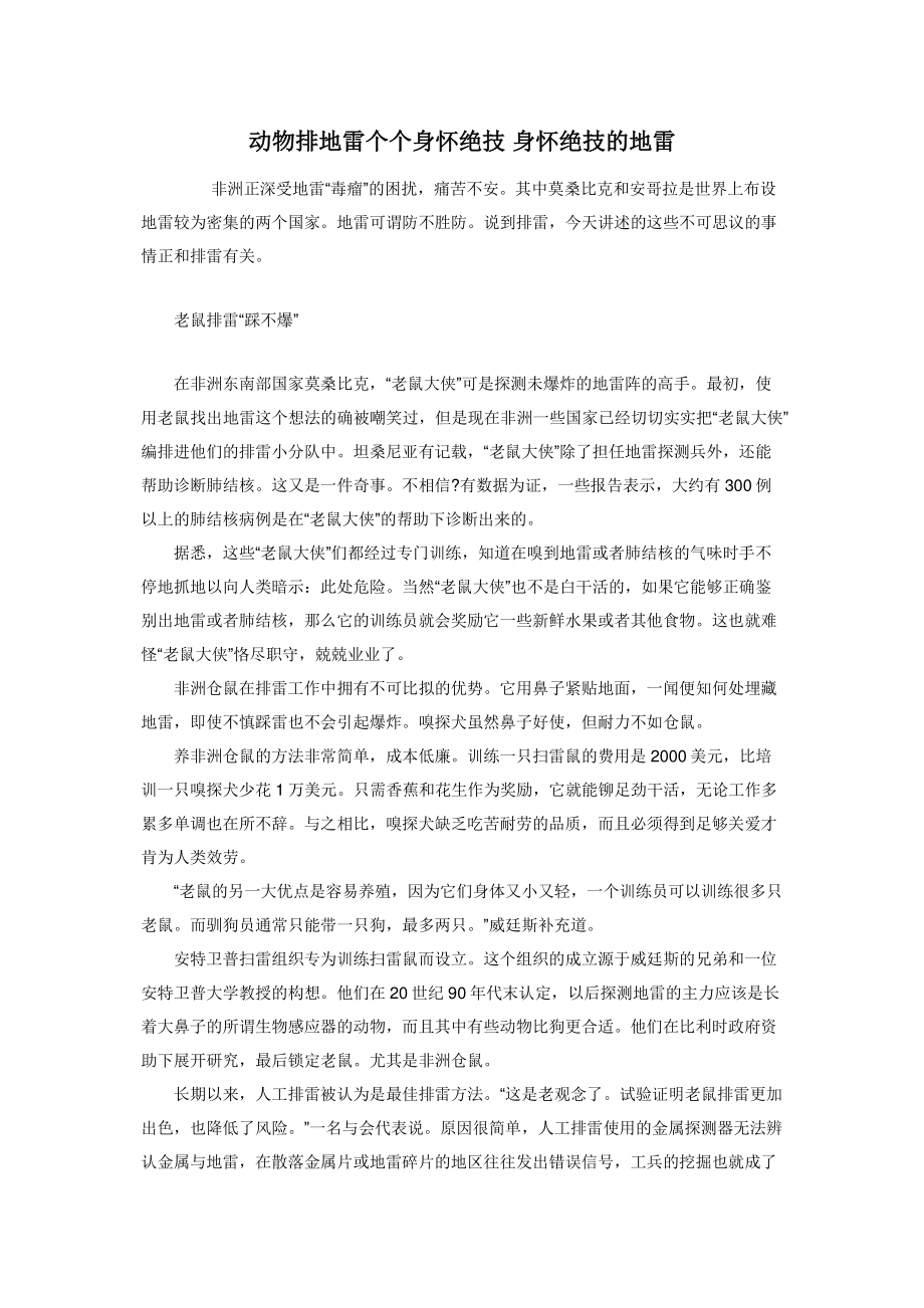 2022年动物排地雷个个身怀绝技 身怀绝技的地雷新编_第1页