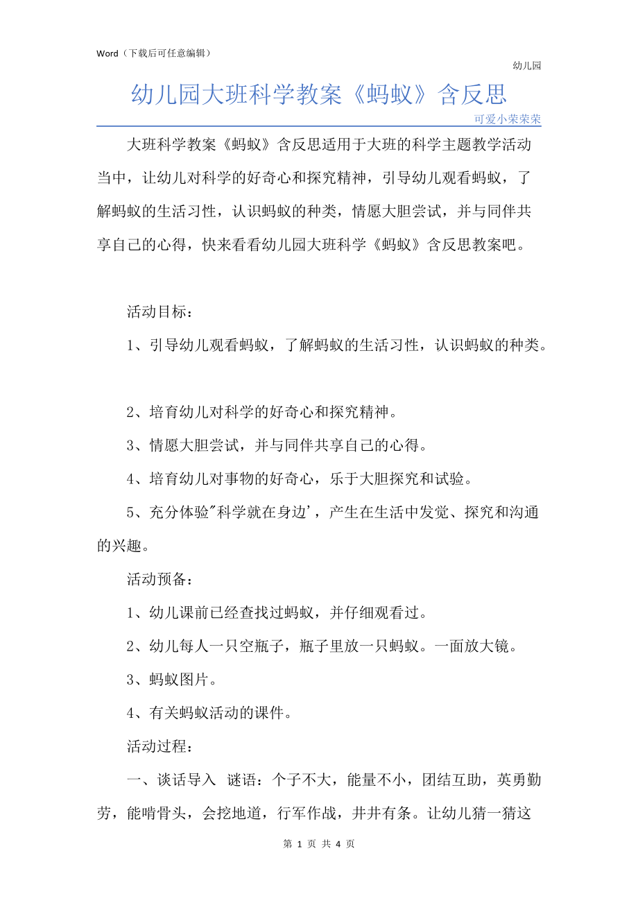 新版幼儿园大班科学教案《蚂蚁》含反思_第1页