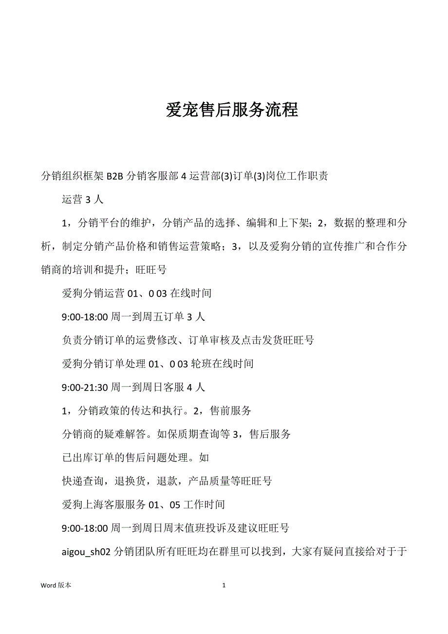 爱宠售后服务流程优选_第1页