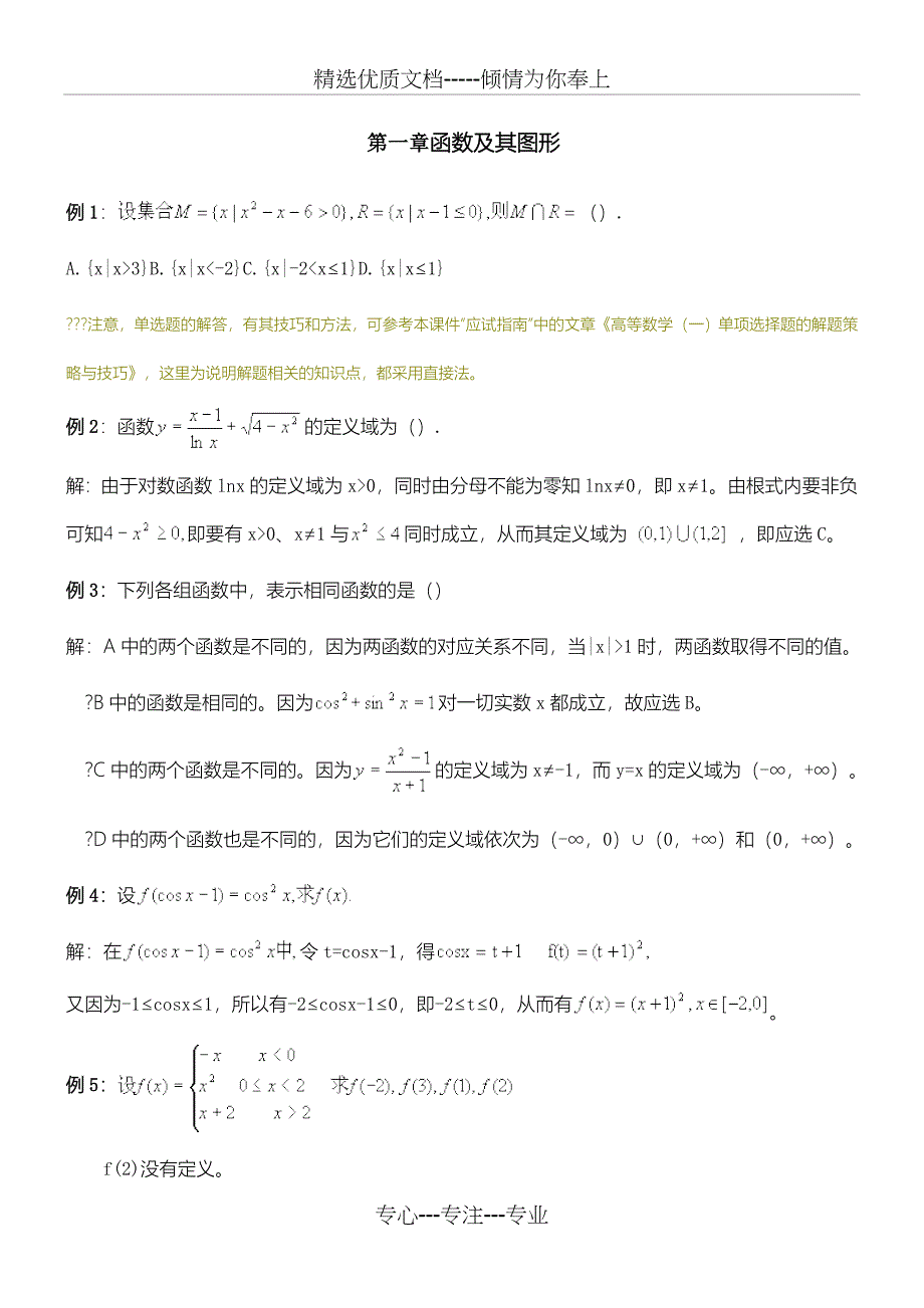 高数典型例题(共24页)_第1页