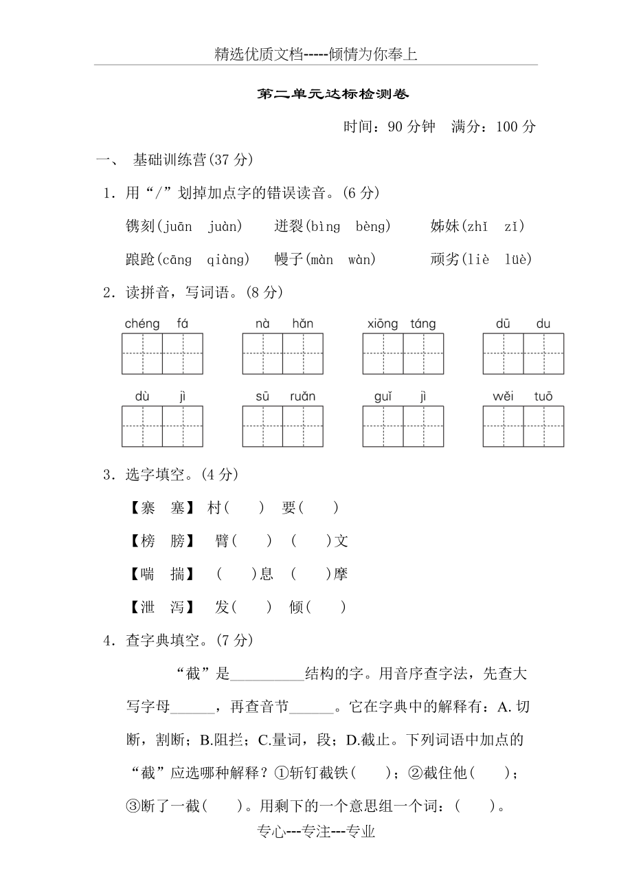 部编人教版五年级语文下册第二单元达标测试卷含答案(共9页)_第1页