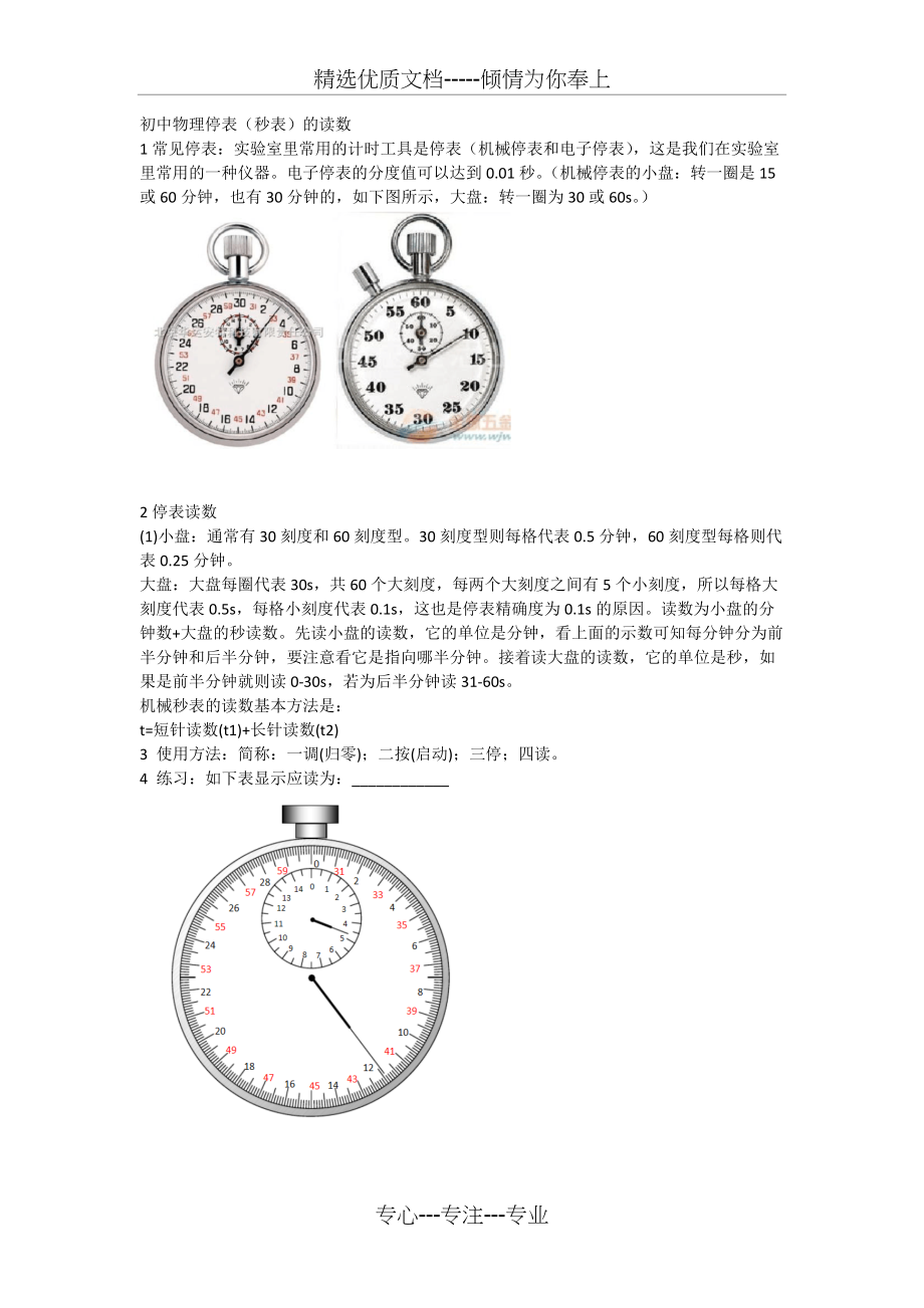 秒表的读法(共1页)_第1页