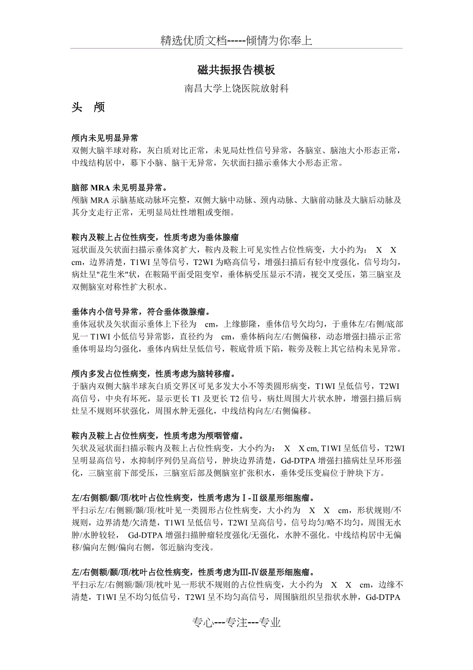 磁共振报告模板(共14页)_第1页