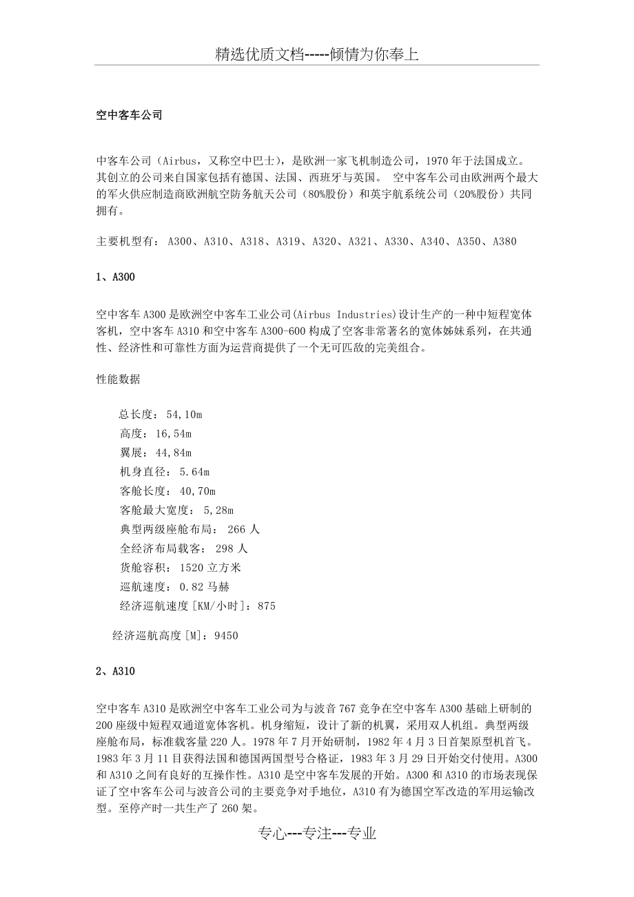 空客飞机的参数(共10页)_第1页