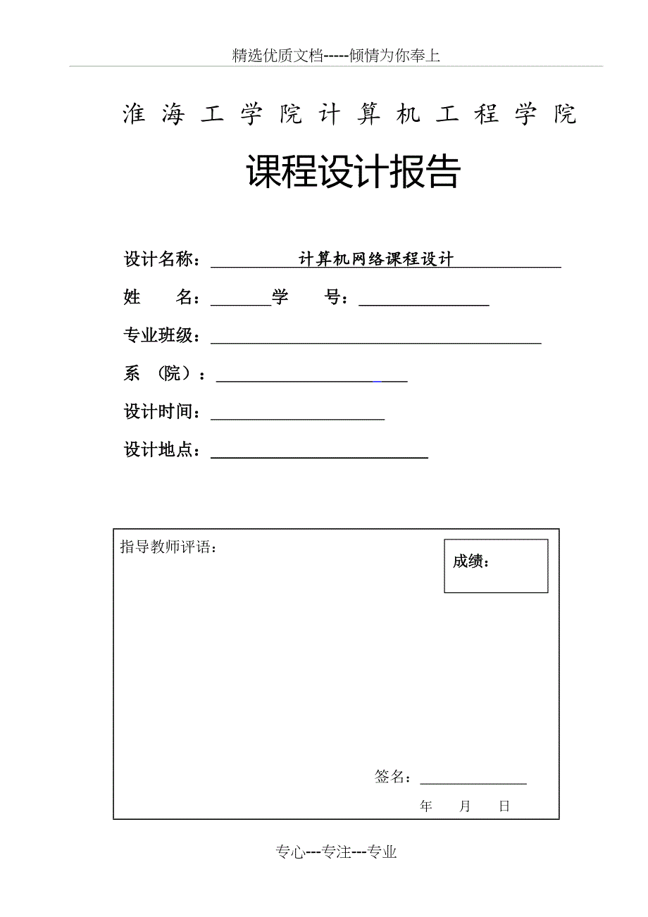 计算机网络课程设计-校园网构建(共44页)_第1页