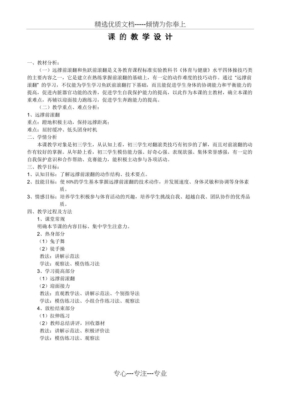 远撑前滚翻(共5页)_第1页