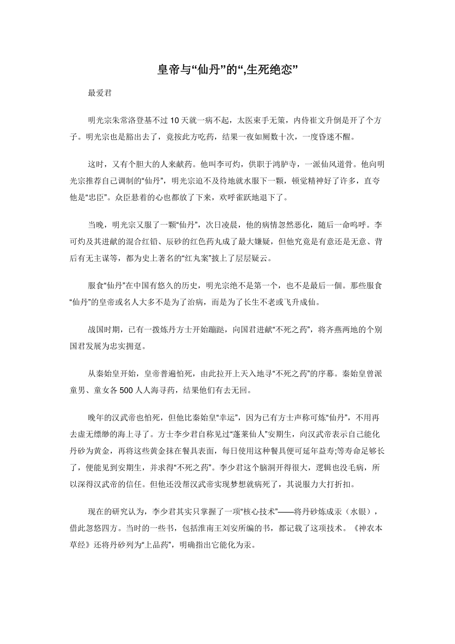 2022年皇帝与“仙丹”的“生死绝恋”新编_第1页
