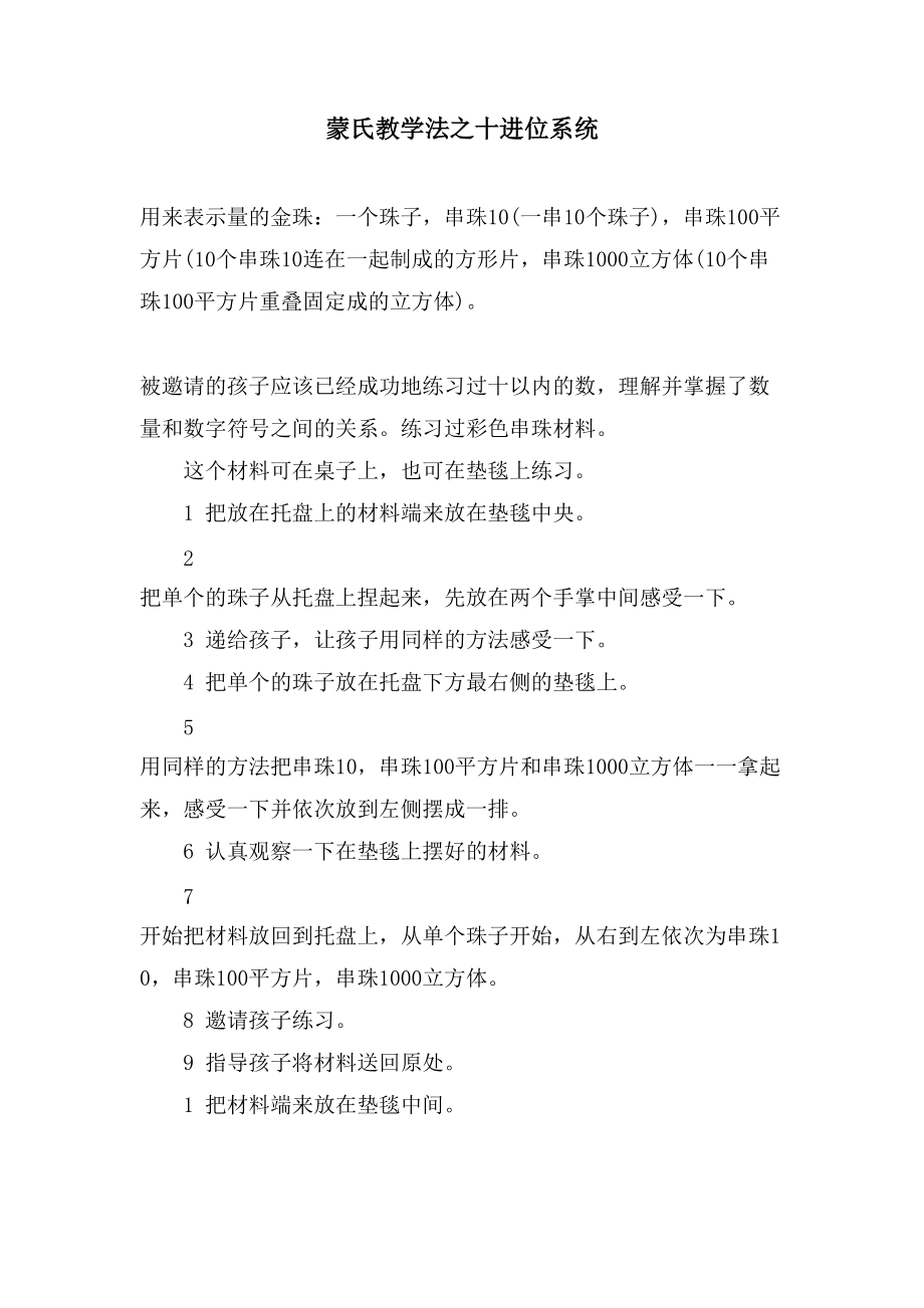 蒙氏教学法之十进位系统_第1页