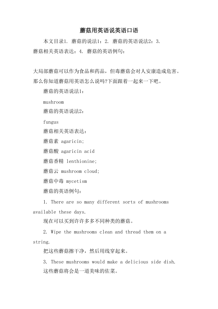蘑菇用英语说英语口语_第1页