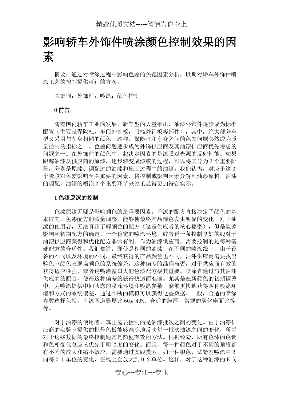 汽车外饰喷涂件(共3页)_第1页