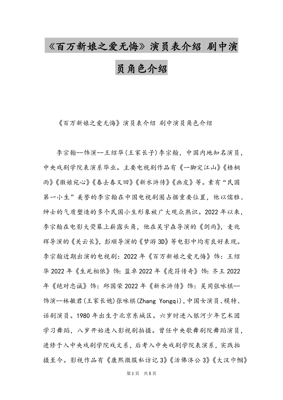 《百万新娘之爱无悔》演员表介绍 剧中演员角色介绍_第1页