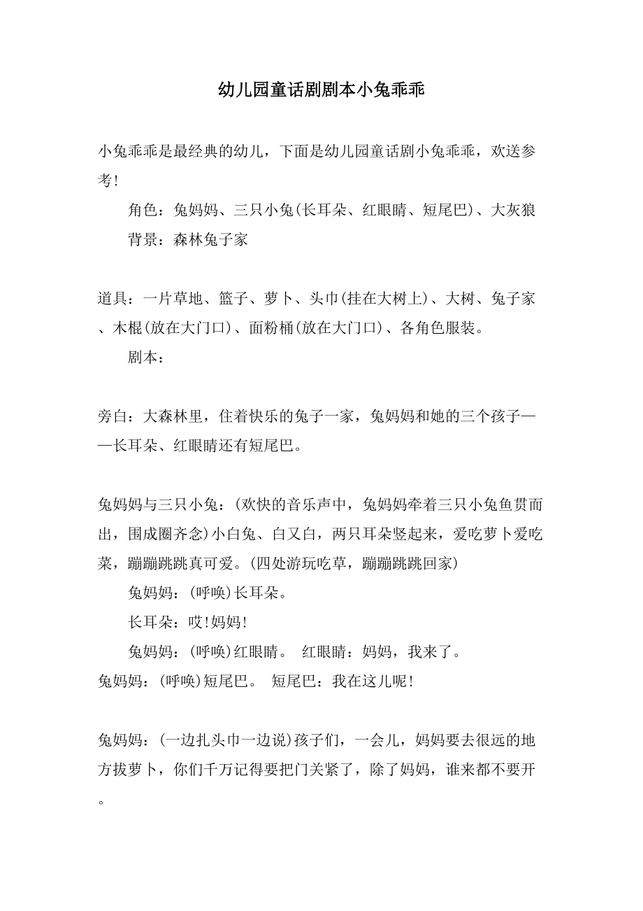 幼儿园童话剧剧本小兔乖乖_第1页