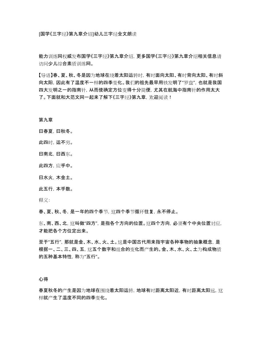 [国学《三字经》第九章介绍]幼儿三字经全文朗读_第1页