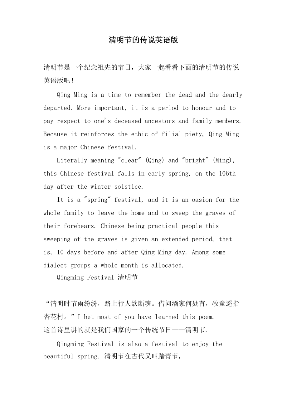 清明节的传说英语版_第1页
