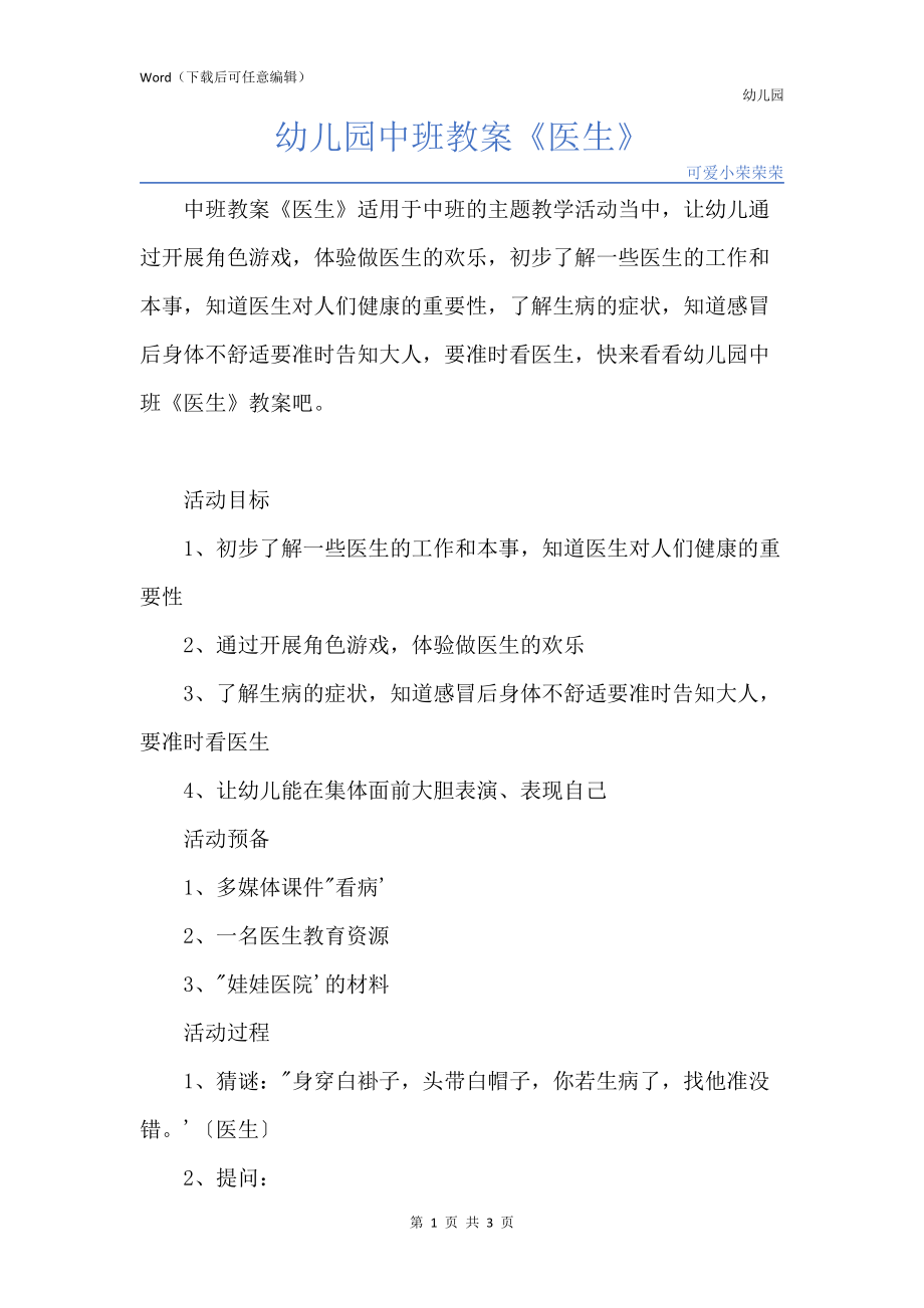 新版幼儿园中班教案《医生》_第1页